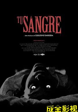 你的血